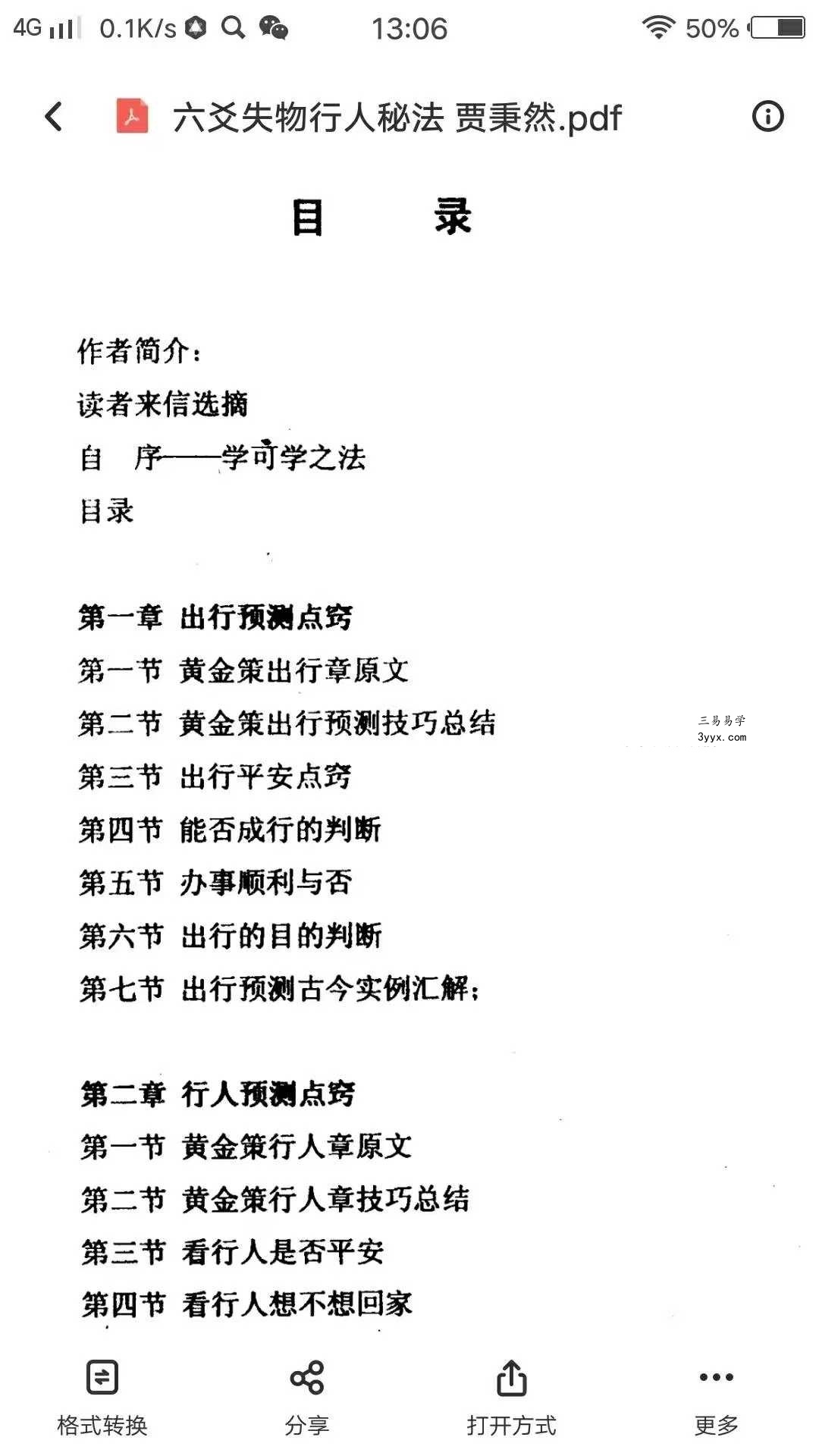 贾秉然电子书7本 资料图片