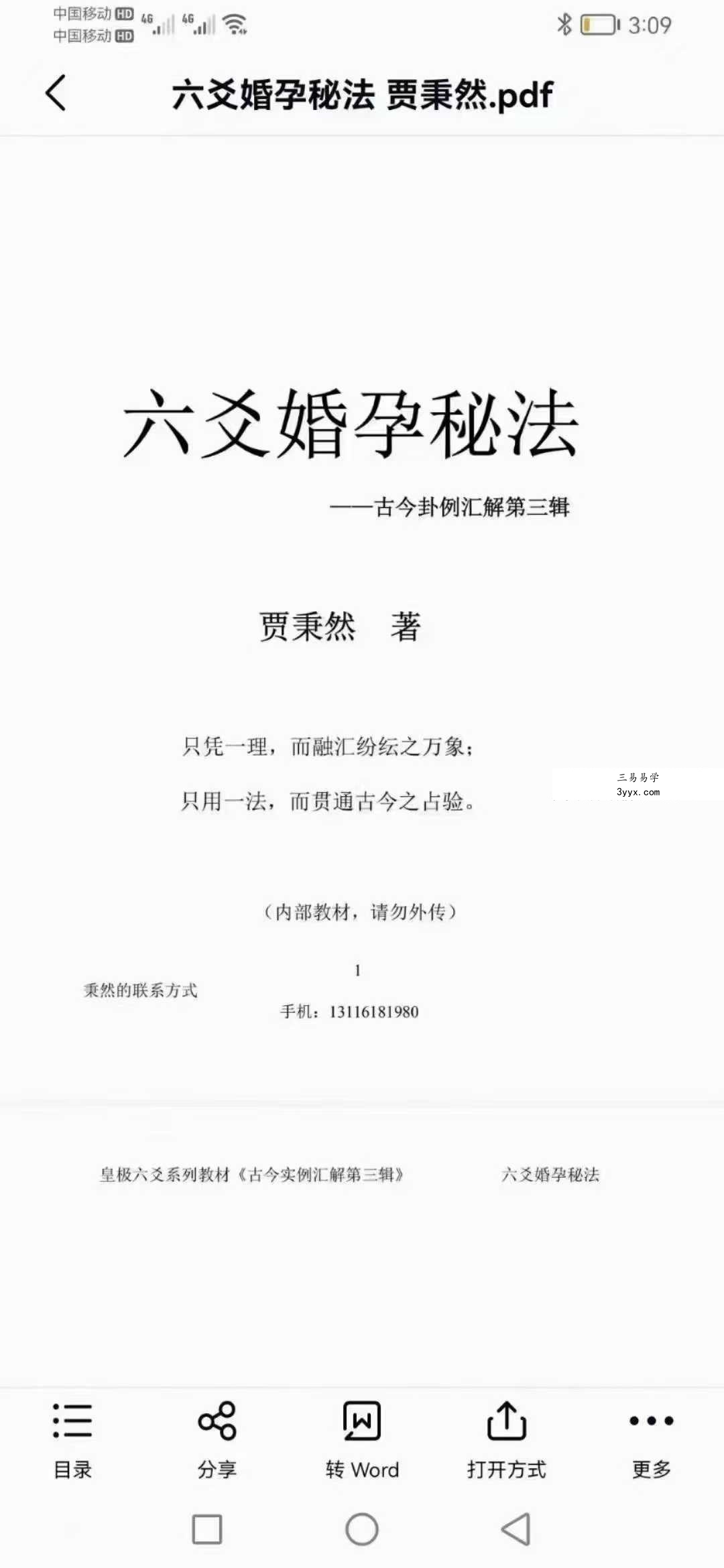 贾秉然电子书7本 资料图片