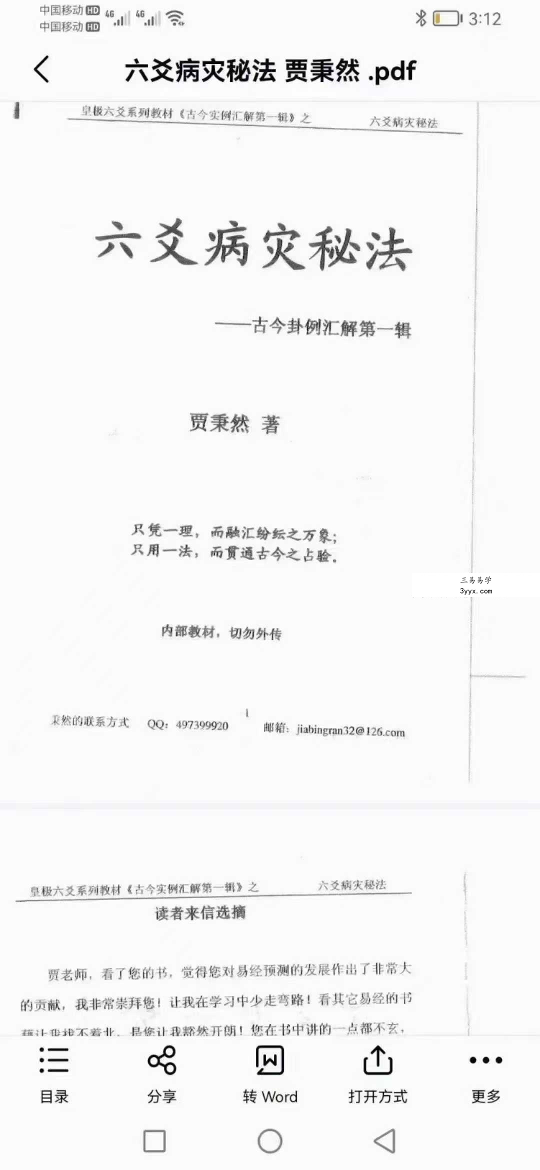 贾秉然电子书7本 资料图片