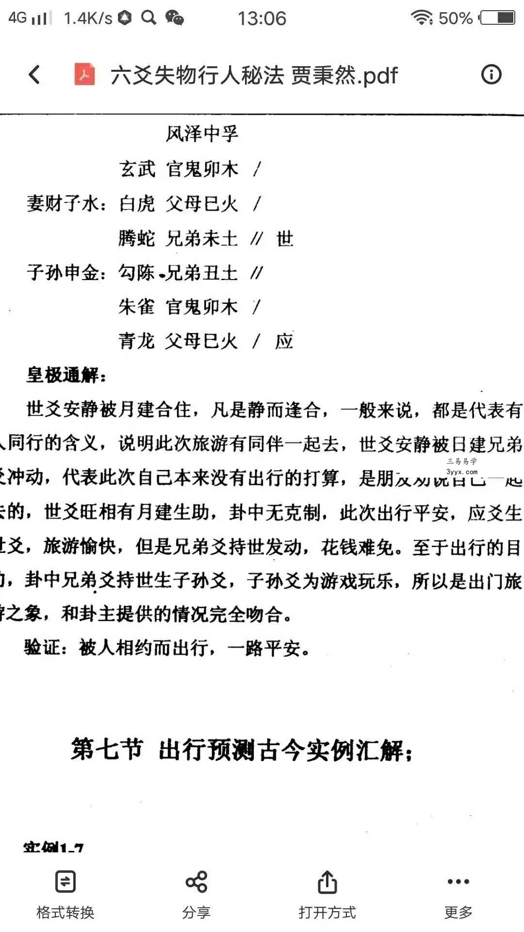 贾秉然电子书7本 资料图片