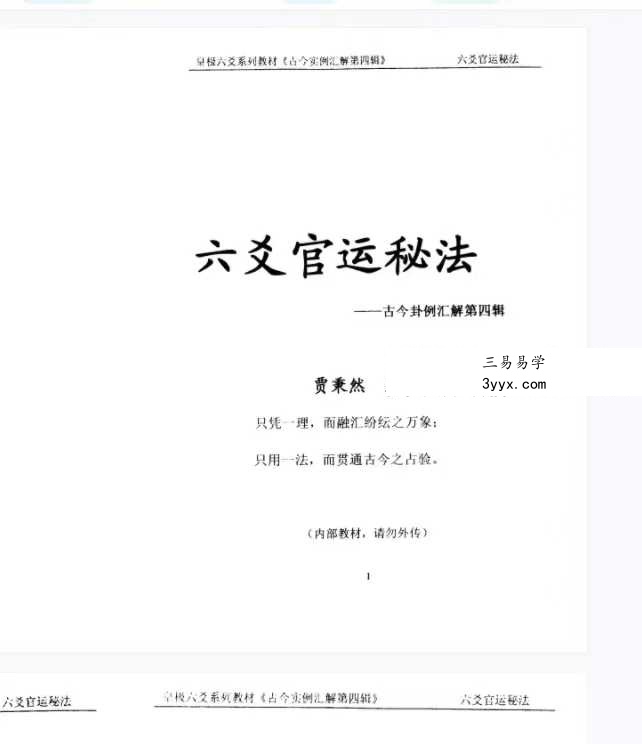 贾秉然电子书7本 资料图片