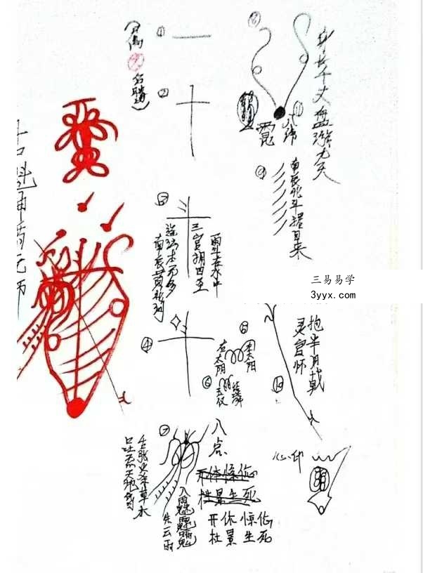 《正一天师府符法文》38页 资料图片
