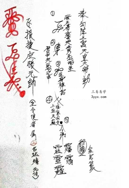 《正一天师府符法文》38页 资料图片
