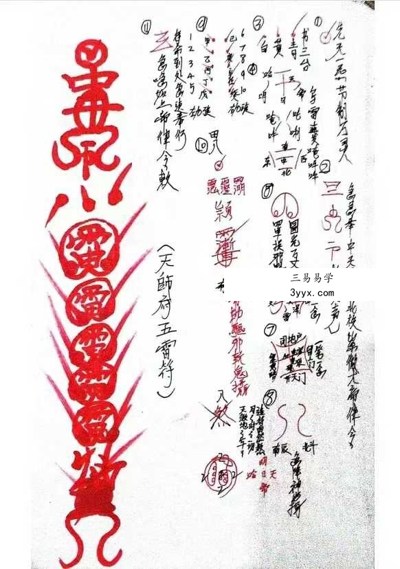 《正一天师府符法文》38页 资料图片