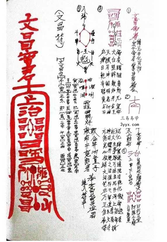 《正一天师府符法文》38页 资料图片