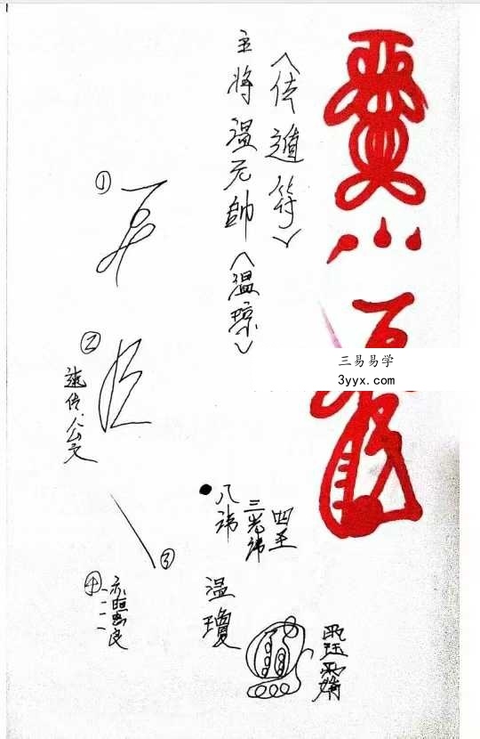 《正一天师府符法文》38页 资料图片