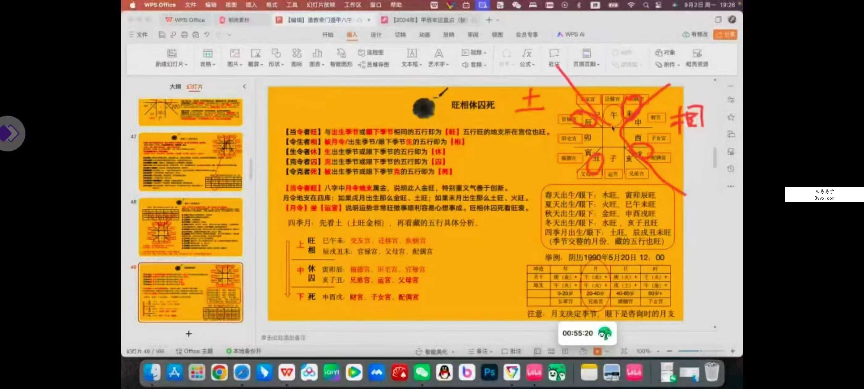 全真华山派玉虚门姜太公奇门遁甲25集视频 资料图片