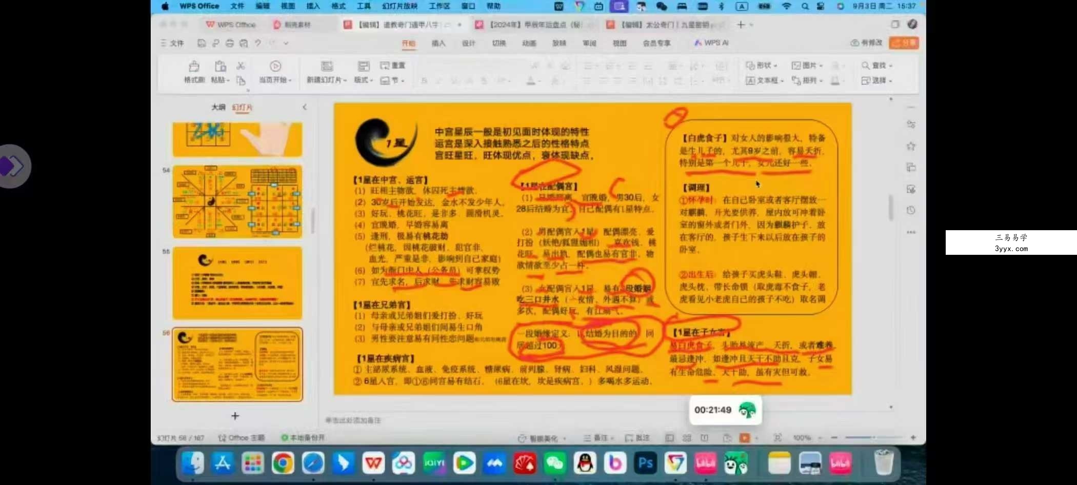 全真华山派玉虚门姜太公奇门遁甲25集视频 资料图片