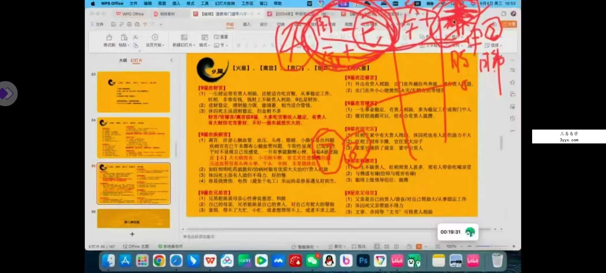 全真华山派玉虚门姜太公奇门遁甲25集视频 资料图片