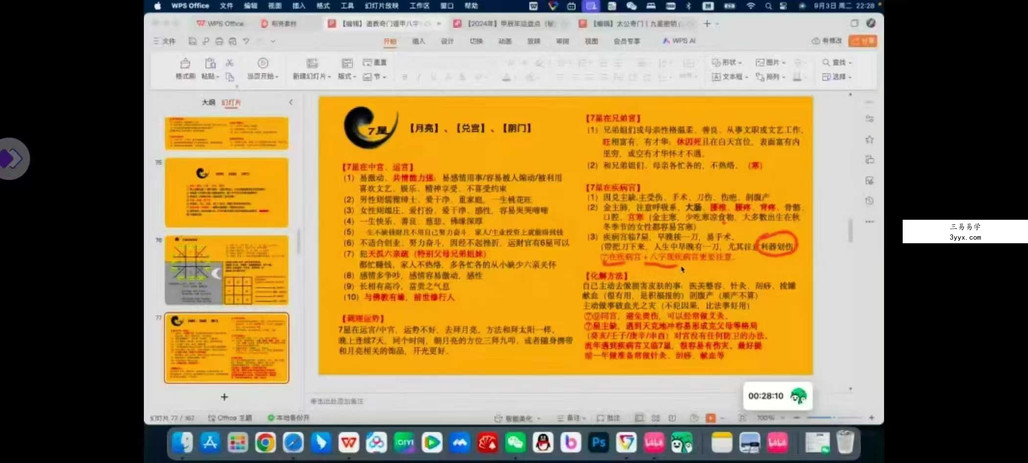 全真华山派玉虚门姜太公奇门遁甲25集视频 资料图片