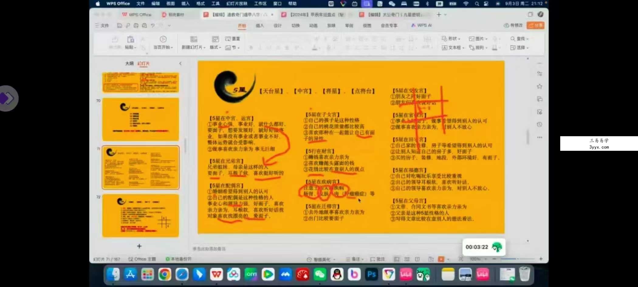 全真华山派玉虚门姜太公奇门遁甲25集视频 资料图片