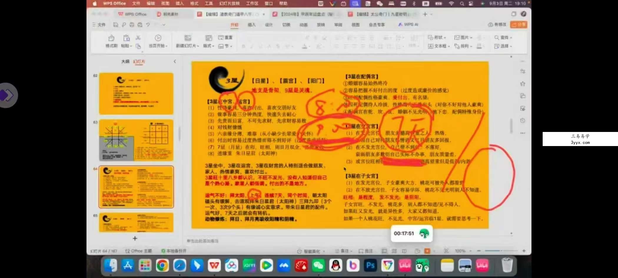 全真华山派玉虚门姜太公奇门遁甲25集视频 资料图片