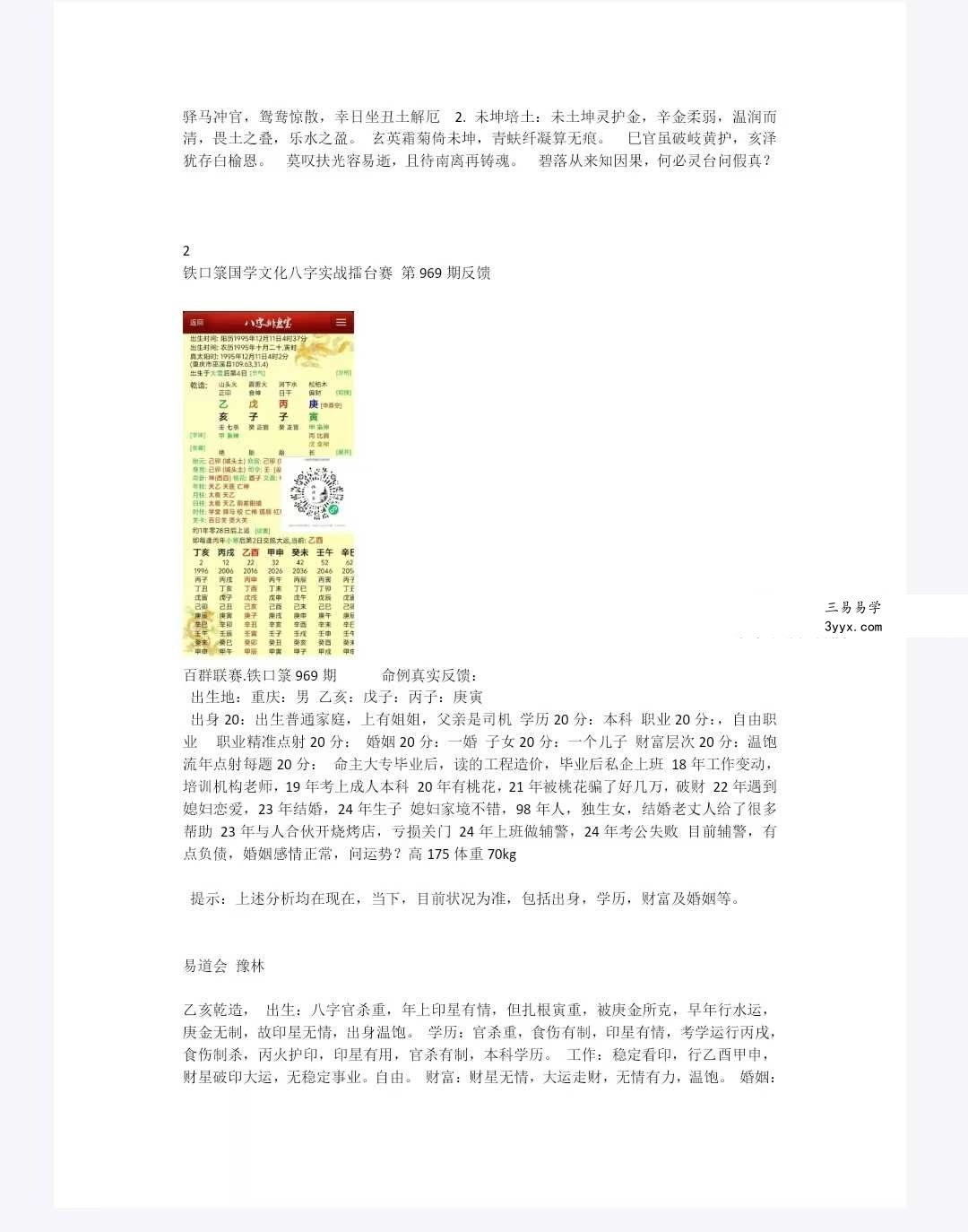 《铁口箓国学文化八字实战擂台赛》93页 资料图片