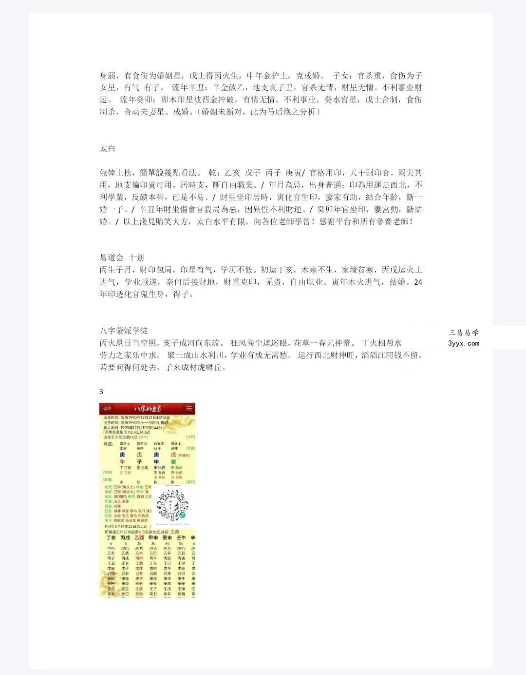 《铁口箓国学文化八字实战擂台赛》93页 资料图片