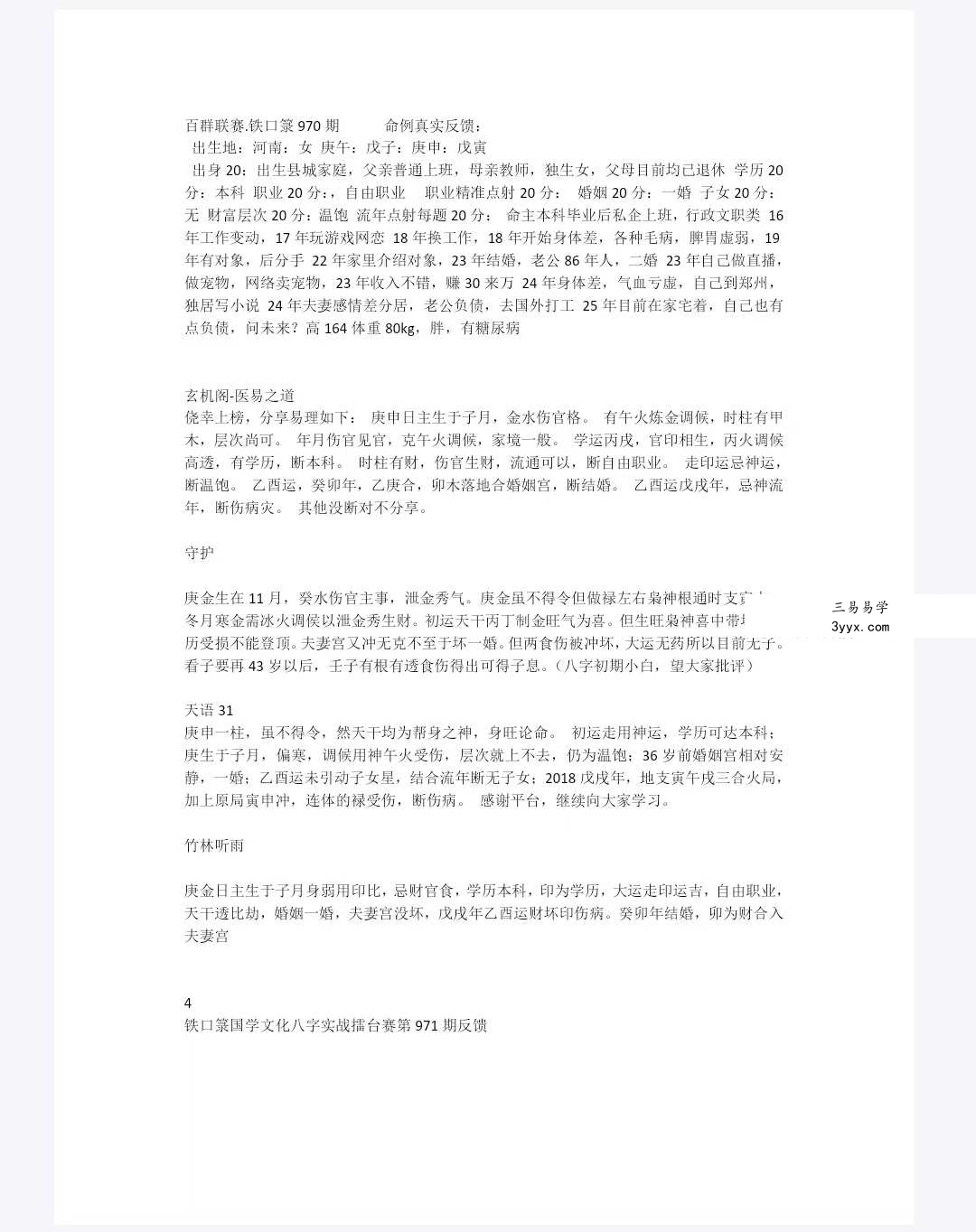 《铁口箓国学文化八字实战擂台赛》93页 资料图片
