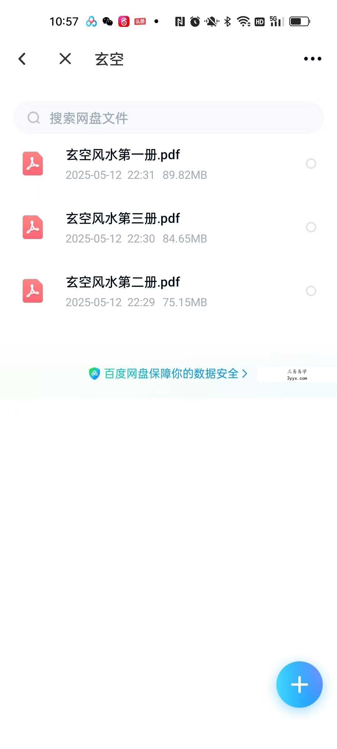 沈氏玄空风水20集视频讲解课程+3册电子书 资料图片