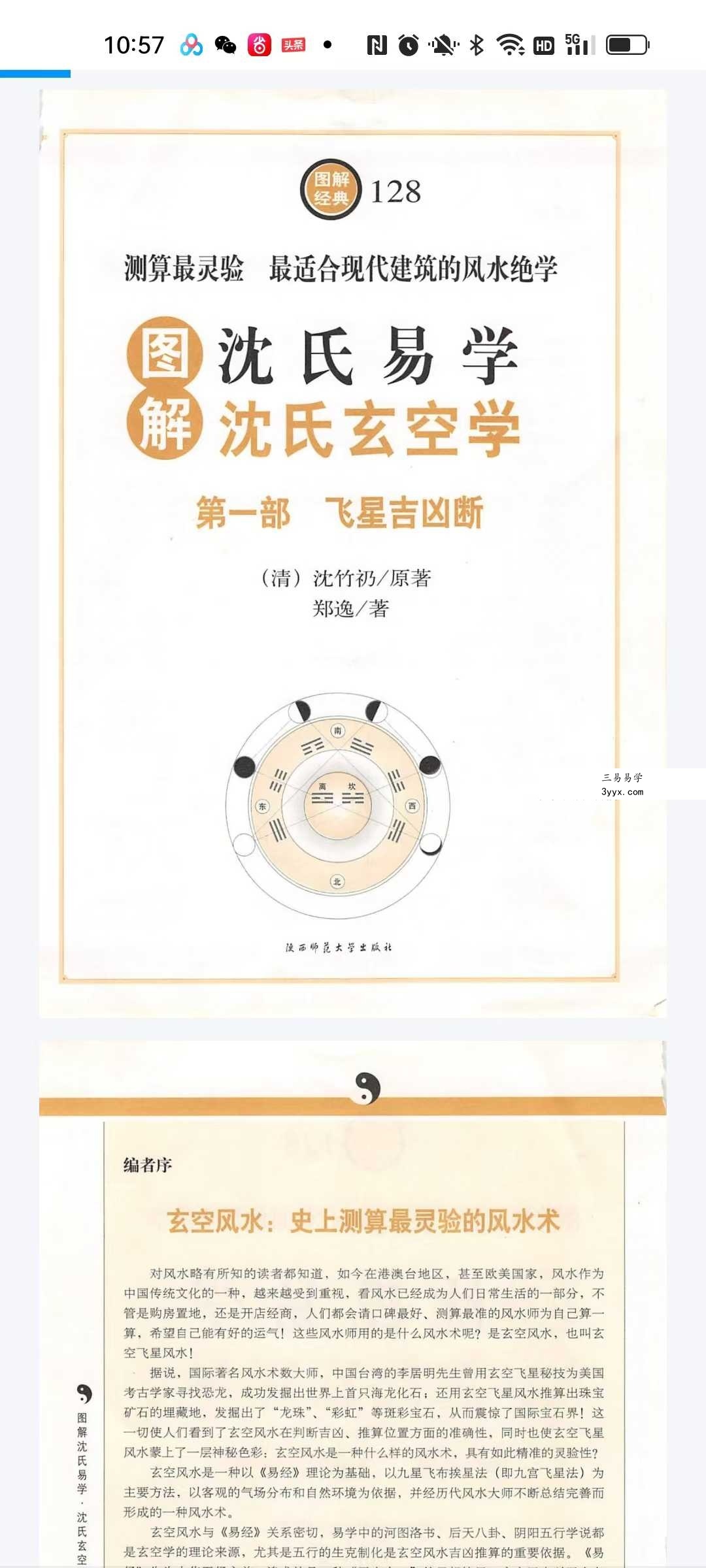 沈氏玄空风水20集视频讲解课程+3册电子书 资料图片
