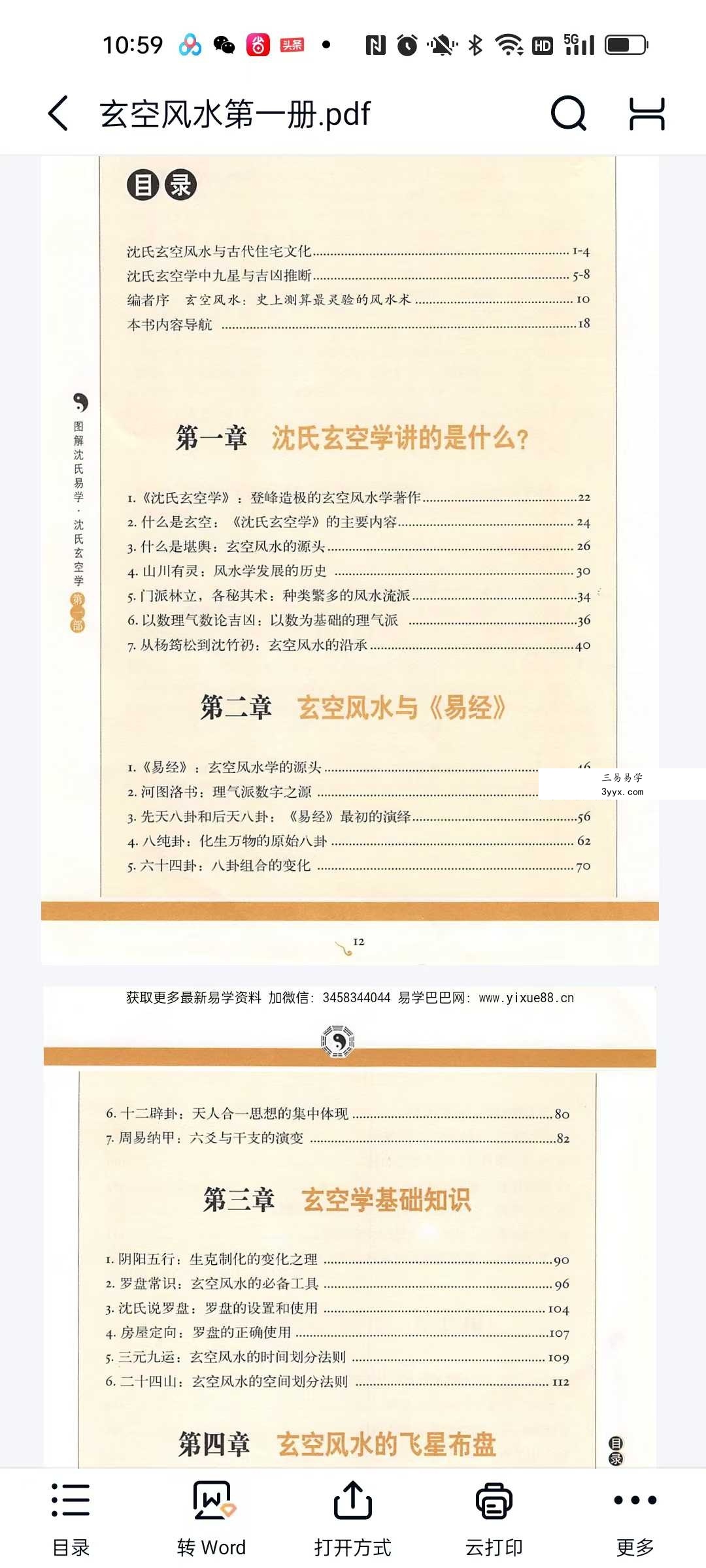 沈氏玄空风水20集视频讲解课程+3册电子书 资料图片