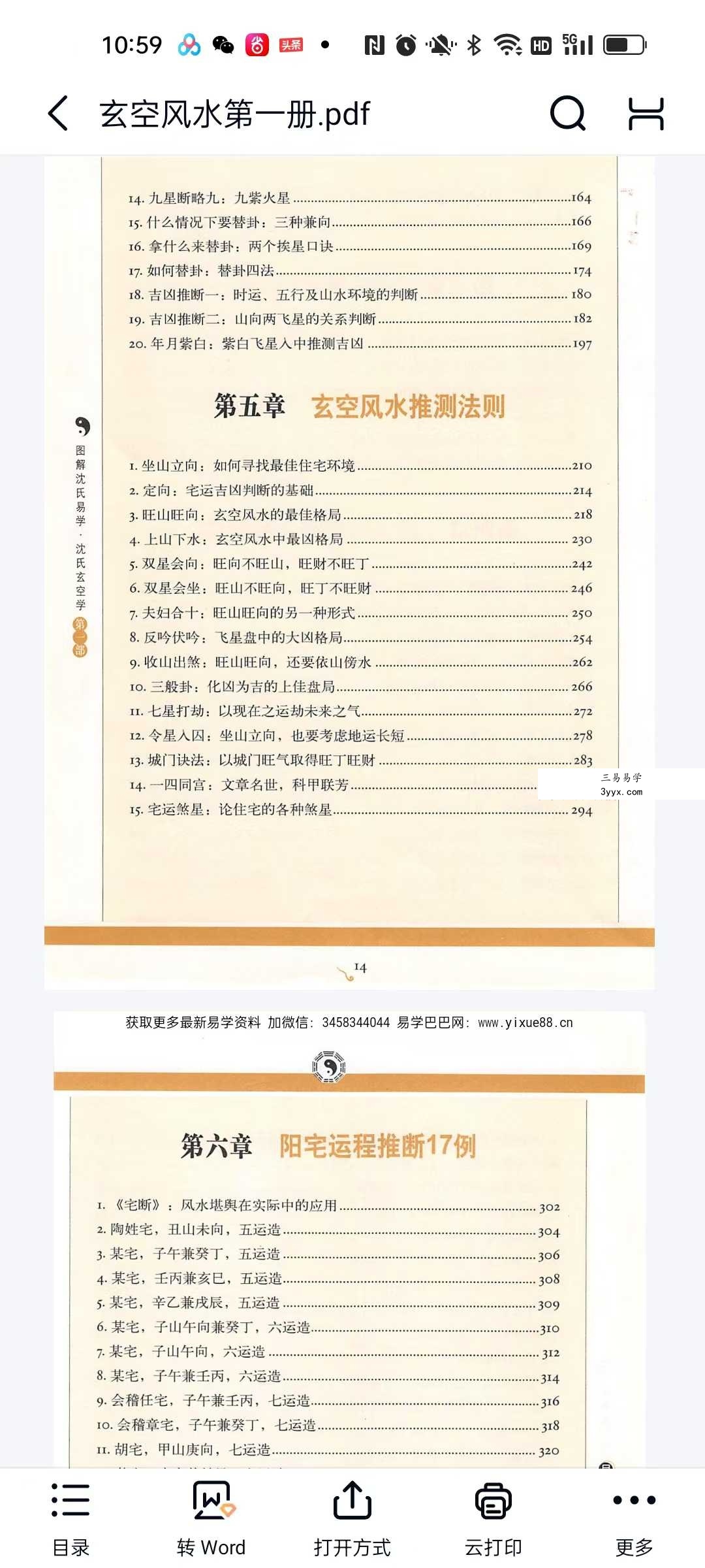 沈氏玄空风水20集视频讲解课程+3册电子书 资料图片