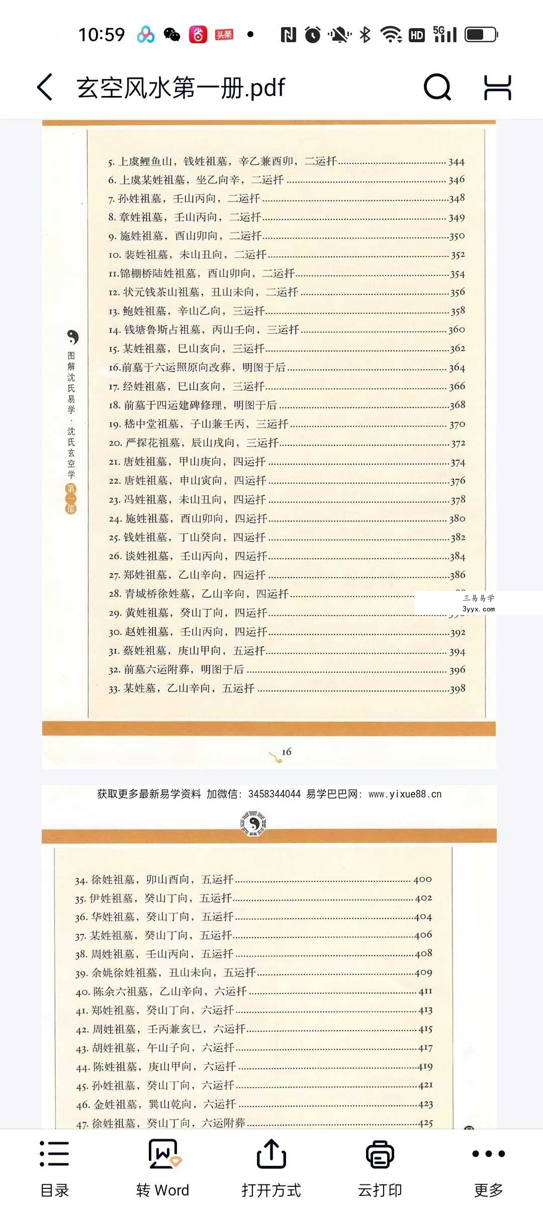 沈氏玄空风水20集视频讲解课程+3册电子书 资料图片