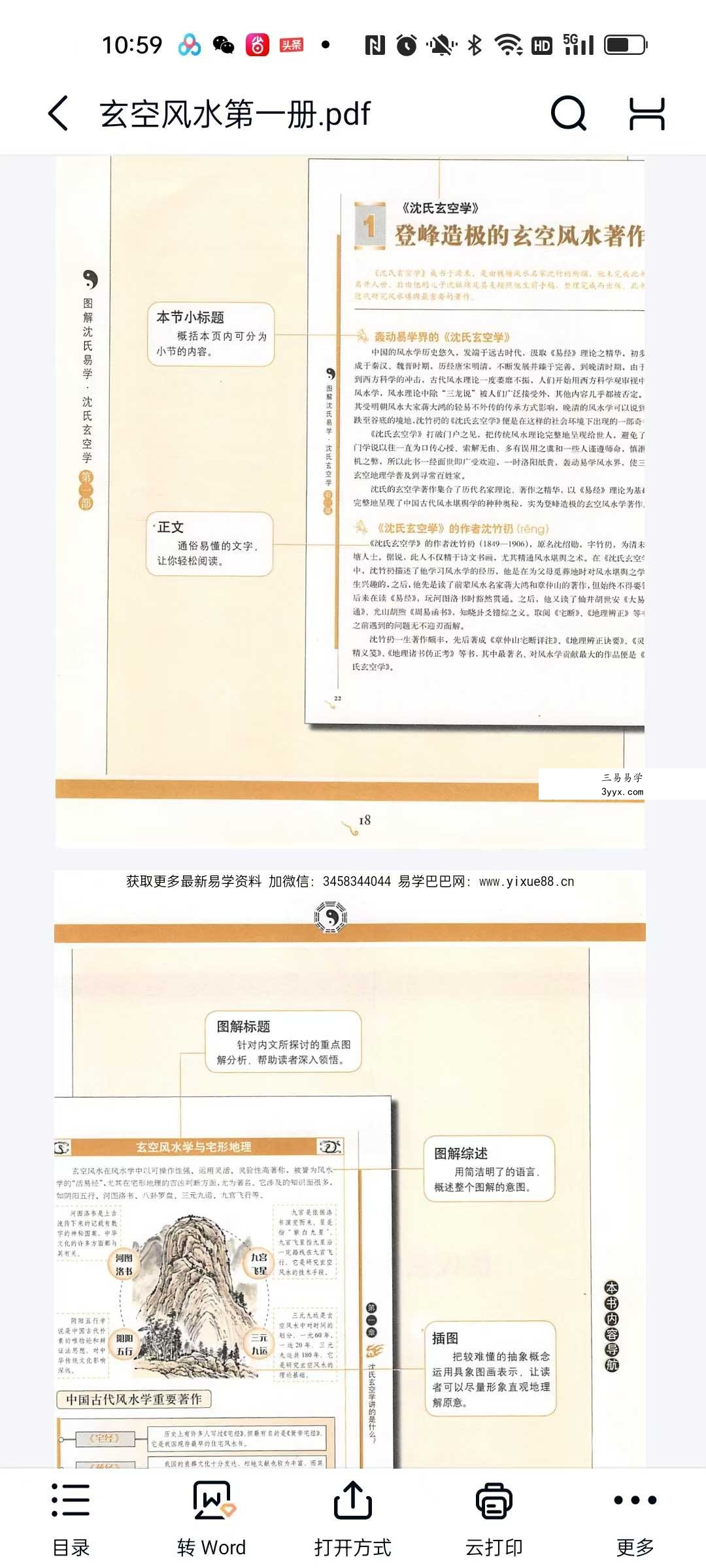 沈氏玄空风水20集视频讲解课程+3册电子书 资料图片