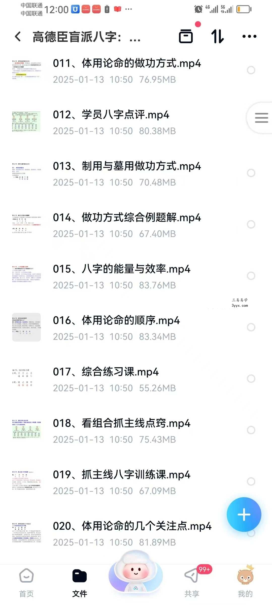 高德臣盲派八字：高级弟子班正课129集 资料图片