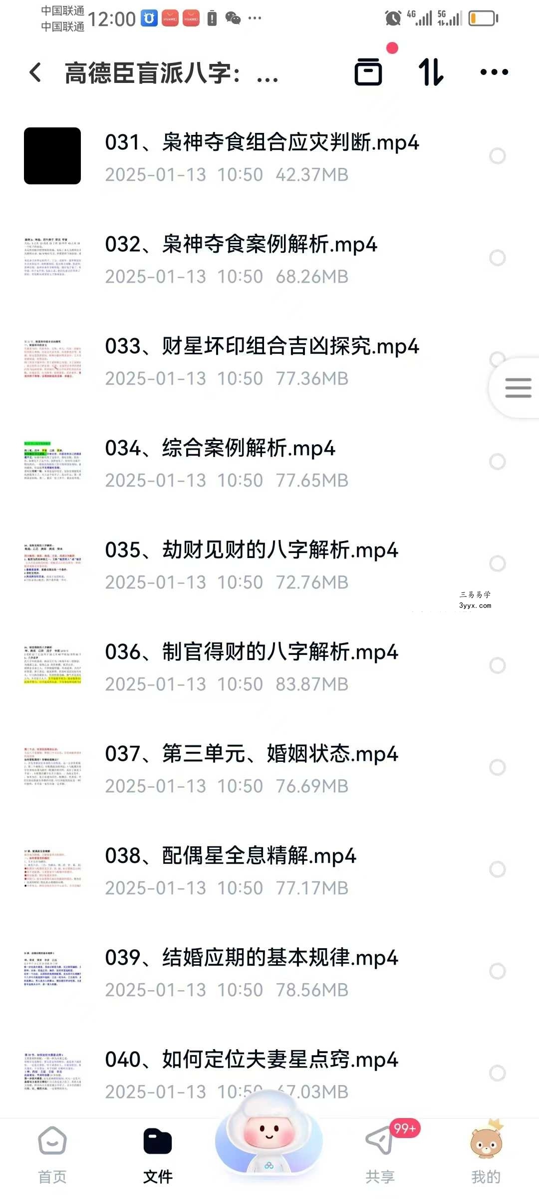 高德臣盲派八字：高级弟子班正课129集 资料图片