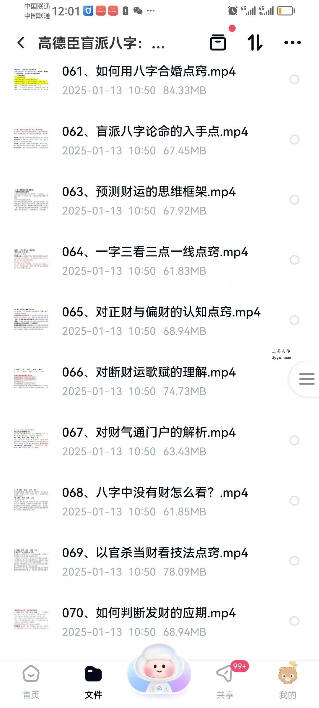高德臣盲派八字：高级弟子班正课129集 资料图片