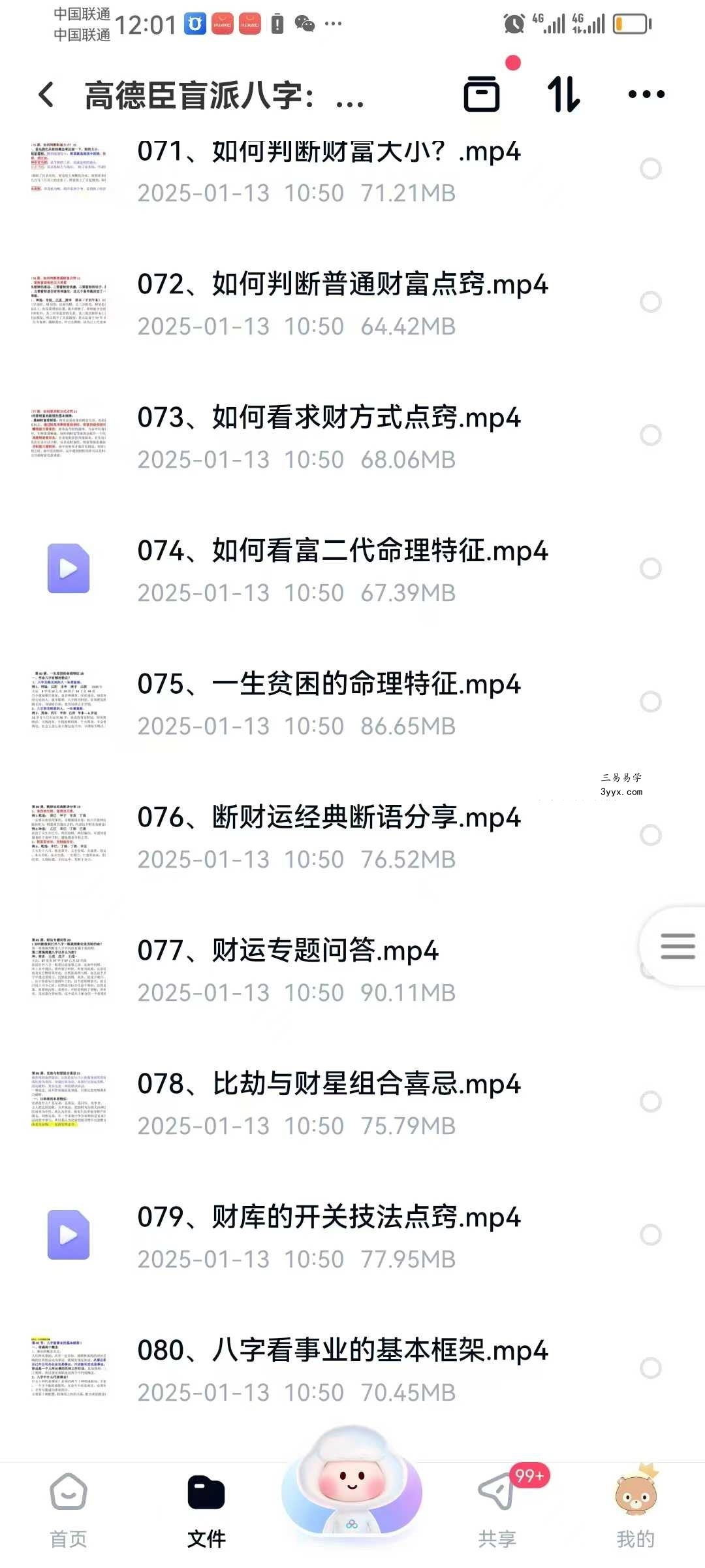 高德臣盲派八字：高级弟子班正课129集 资料图片