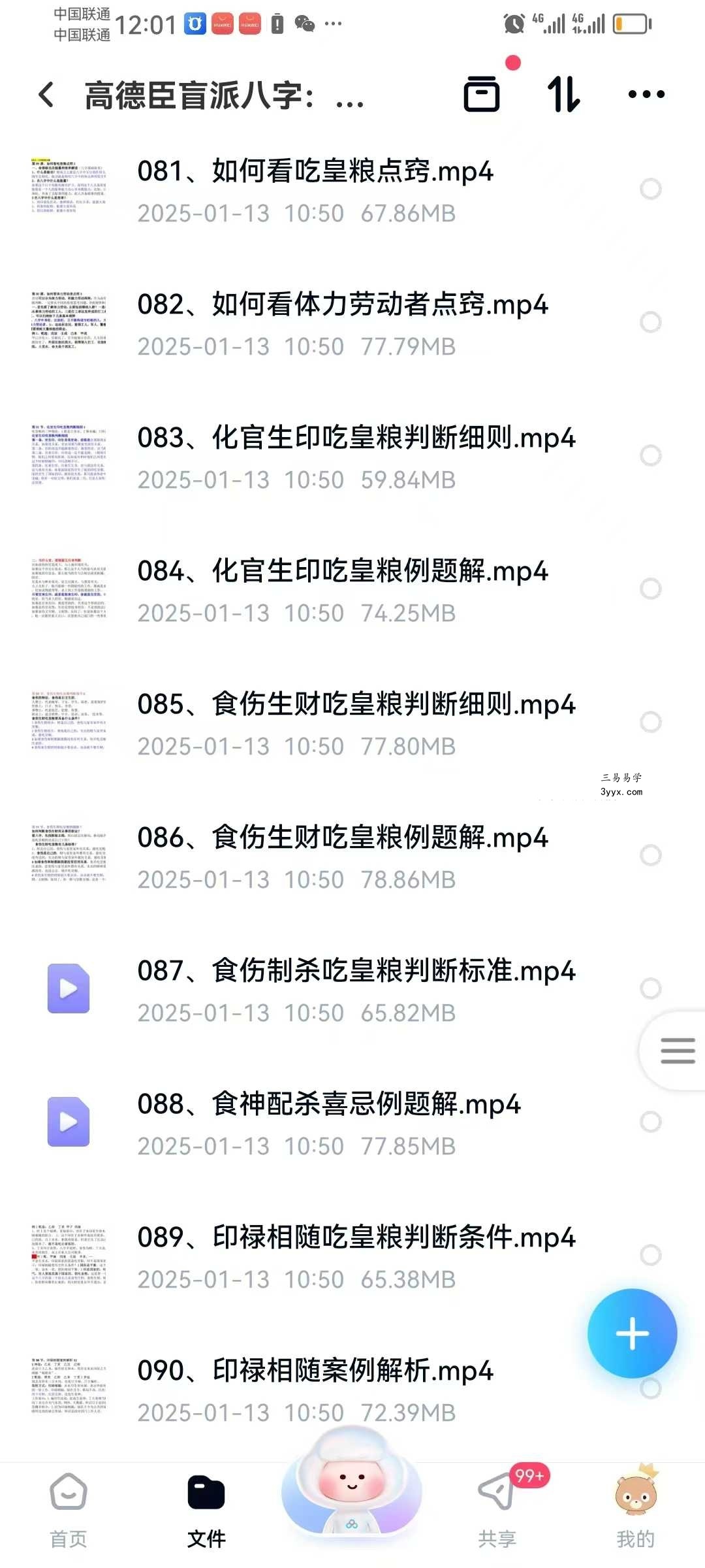 高德臣盲派八字：高级弟子班正课129集 资料图片