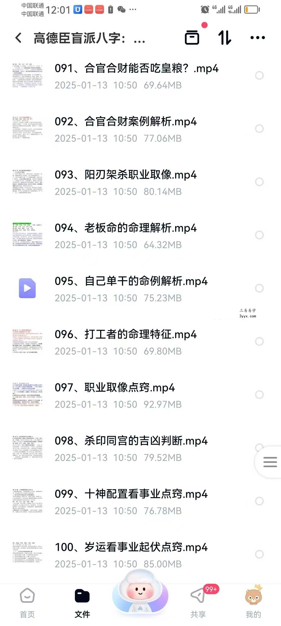 高德臣盲派八字：高级弟子班正课129集 资料图片