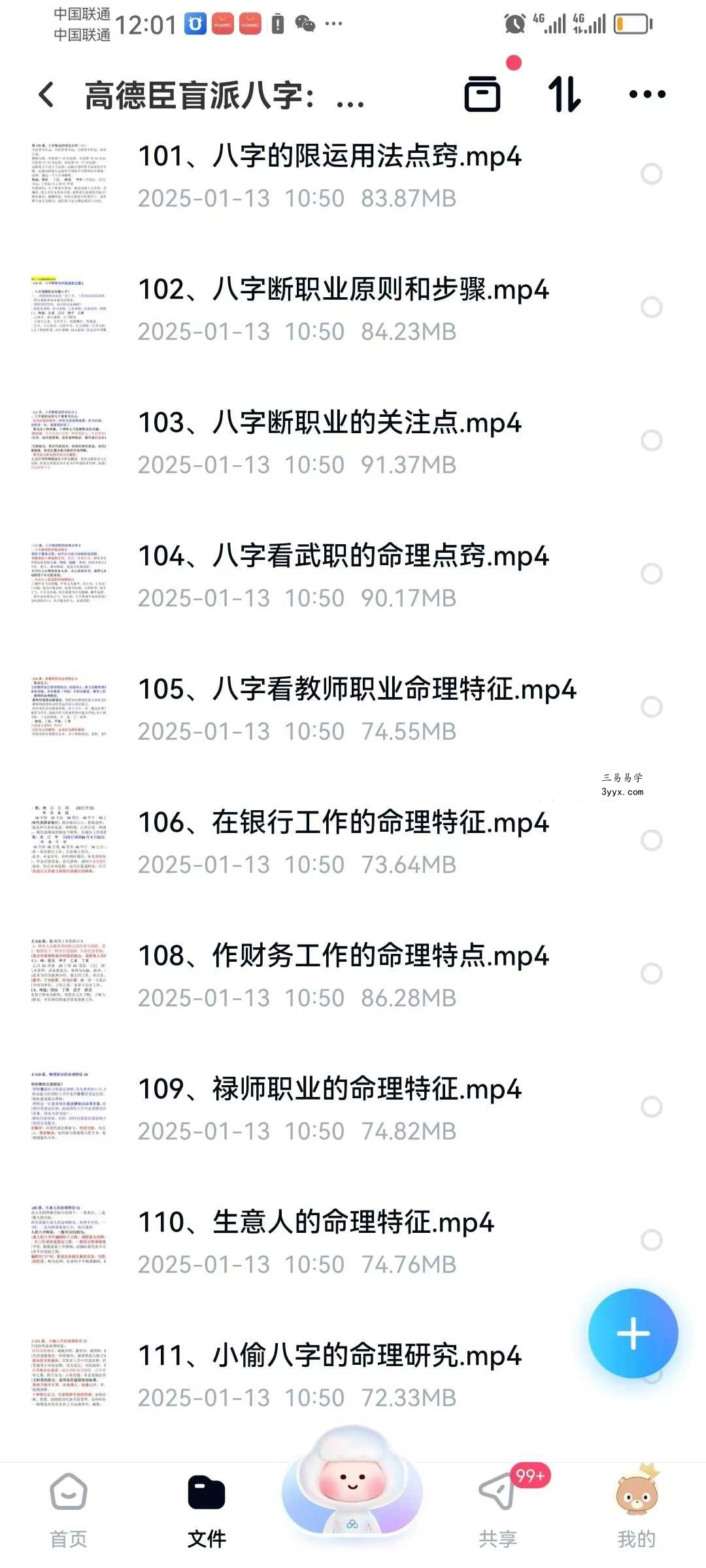 高德臣盲派八字：高级弟子班正课129集 资料图片