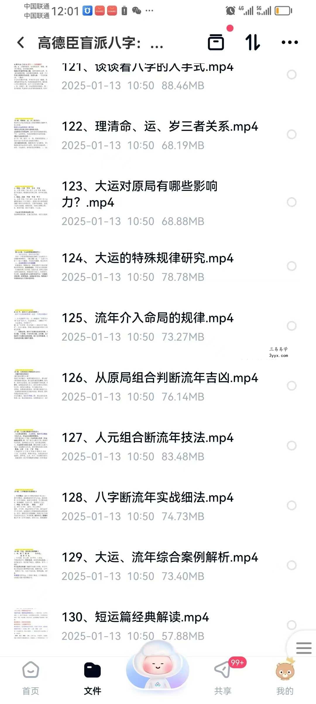 高德臣盲派八字：高级弟子班正课129集 资料图片