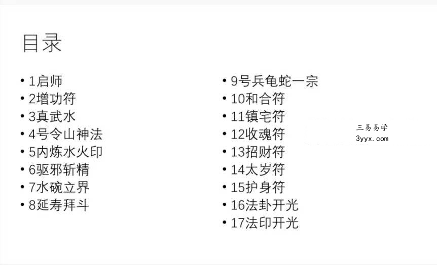 北极驱邪院北极真武先天一脉传法师法本41页 资料图片