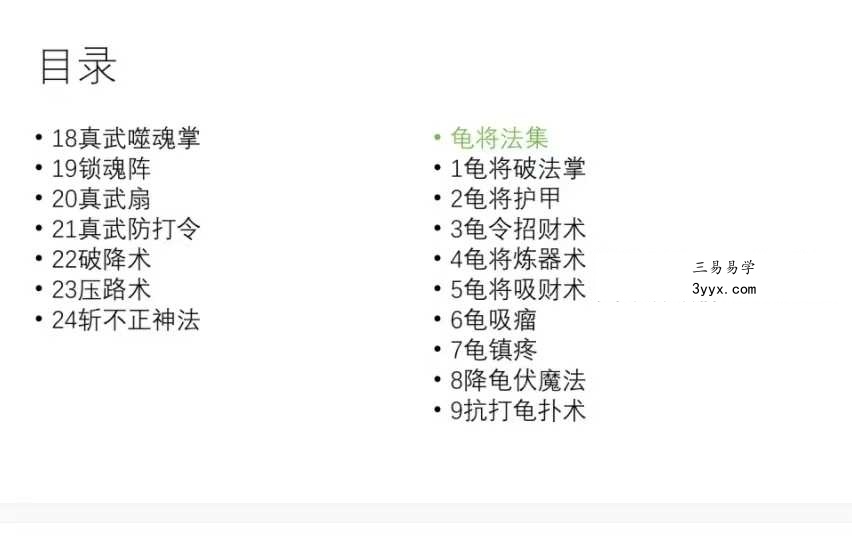 北极驱邪院北极真武先天一脉传法师法本41页 资料图片
