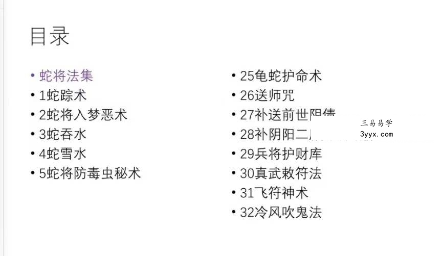 北极驱邪院北极真武先天一脉传法师法本41页 资料图片