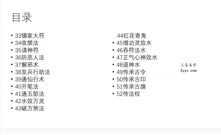北极驱邪院北极真武先天一脉传法师法本41页 资料图片