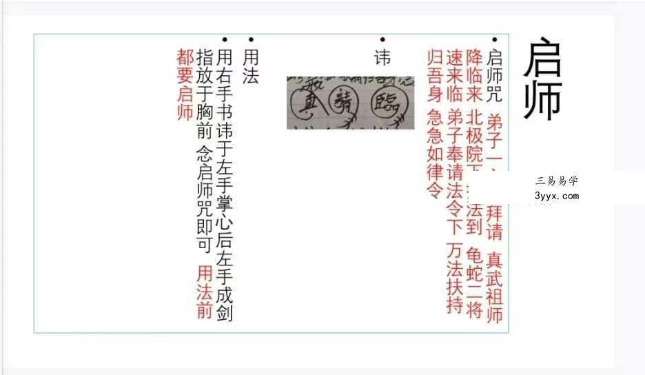 北极驱邪院北极真武先天一脉传法师法本41页 资料图片