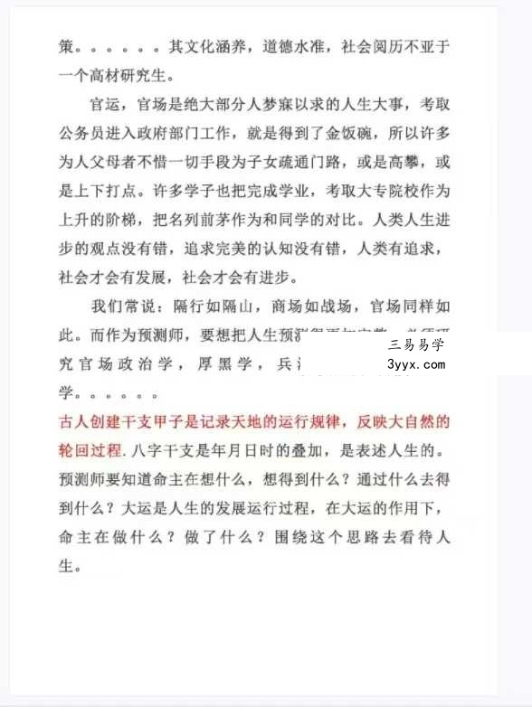 杨清娟《盲派命理官运断法专辑》362页 资料图片