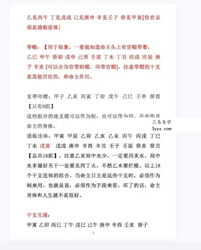杨清娟《盲派命理官运断法专辑》362页 资料图片