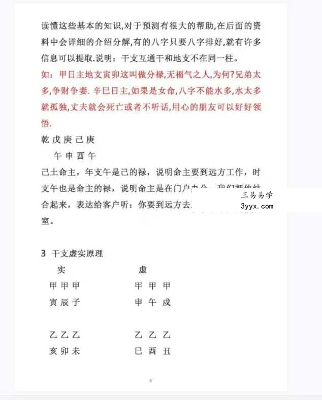 杨清娟《盲派命理官运断法专辑》362页 资料图片