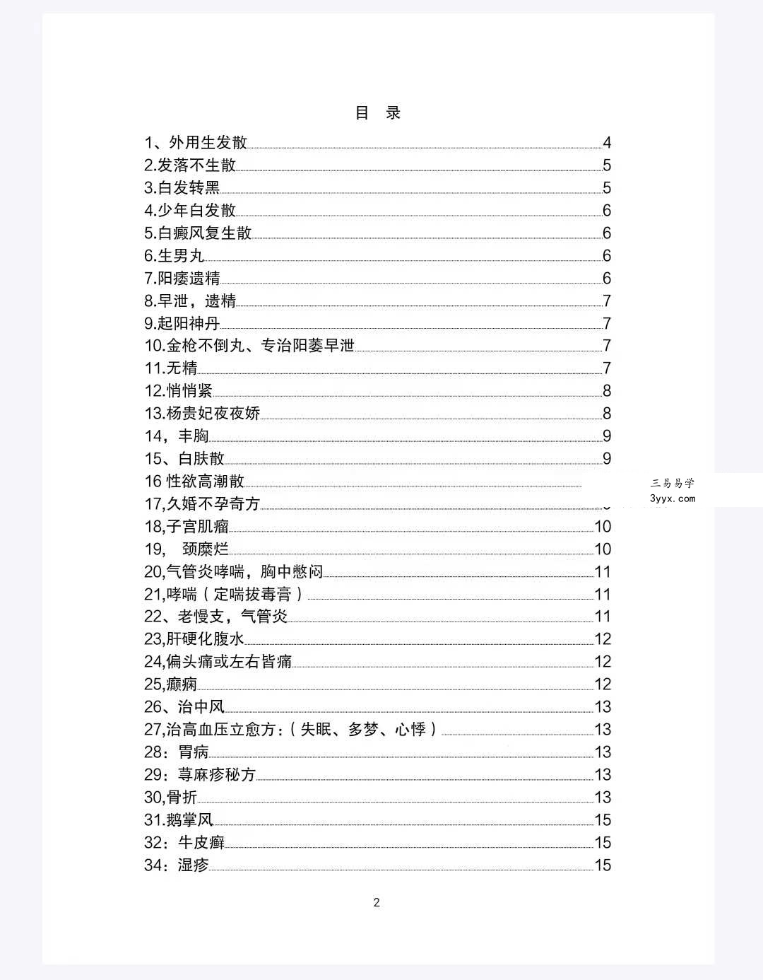 道医绝世秘方60方 资料图片
