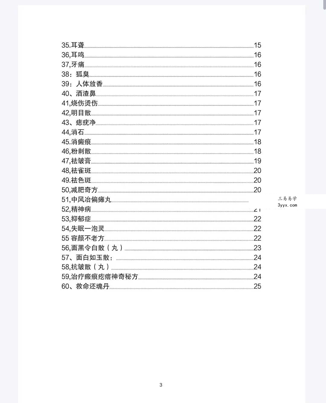 道医绝世秘方60方 资料图片