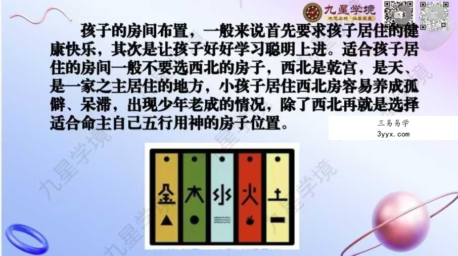 黎玺印《一招轻松提升考试分数·文昌塔的使用》24页 资料图片