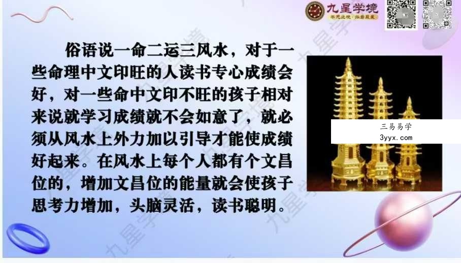 黎玺印《一招轻松提升考试分数·文昌塔的使用》24页 资料图片