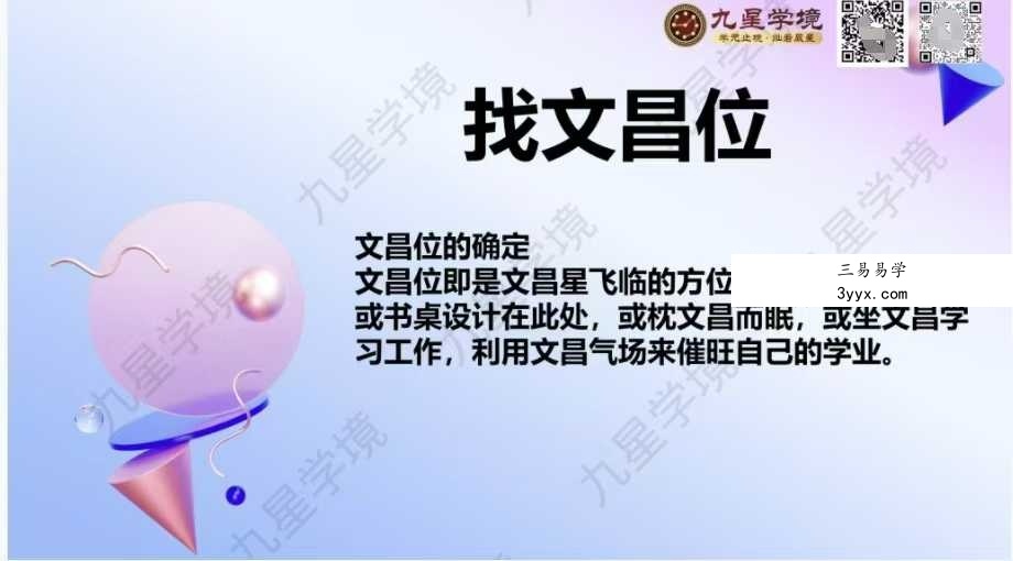黎玺印《一招轻松提升考试分数·文昌塔的使用》24页 资料图片