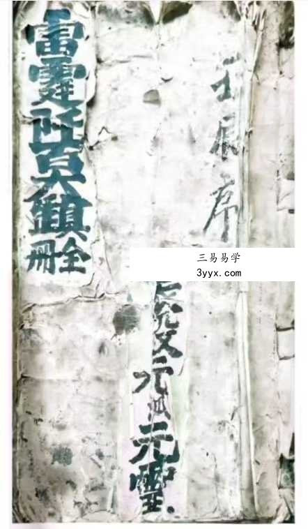 《雷霆千百大镇》全三册 资料图片