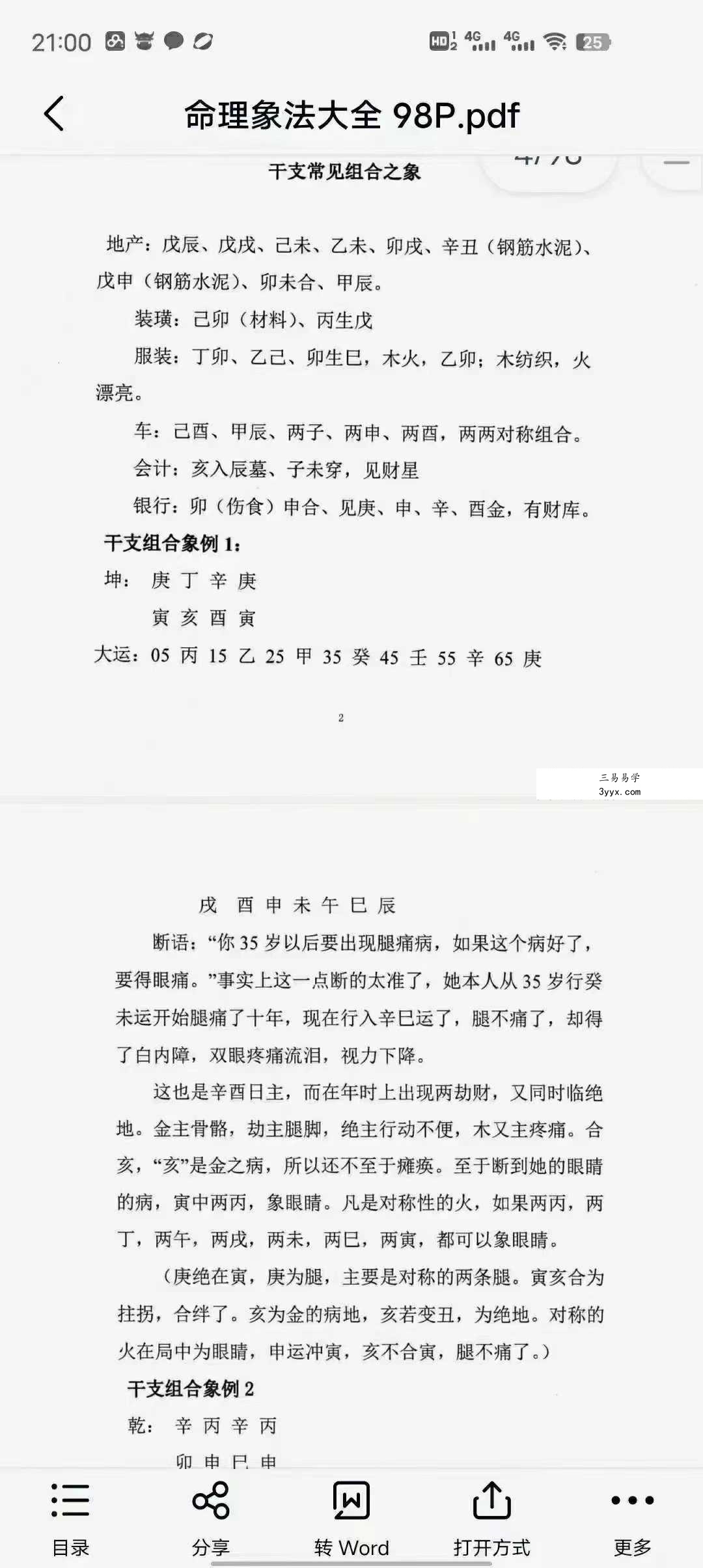《干支象法命理象法大全》 资料图片