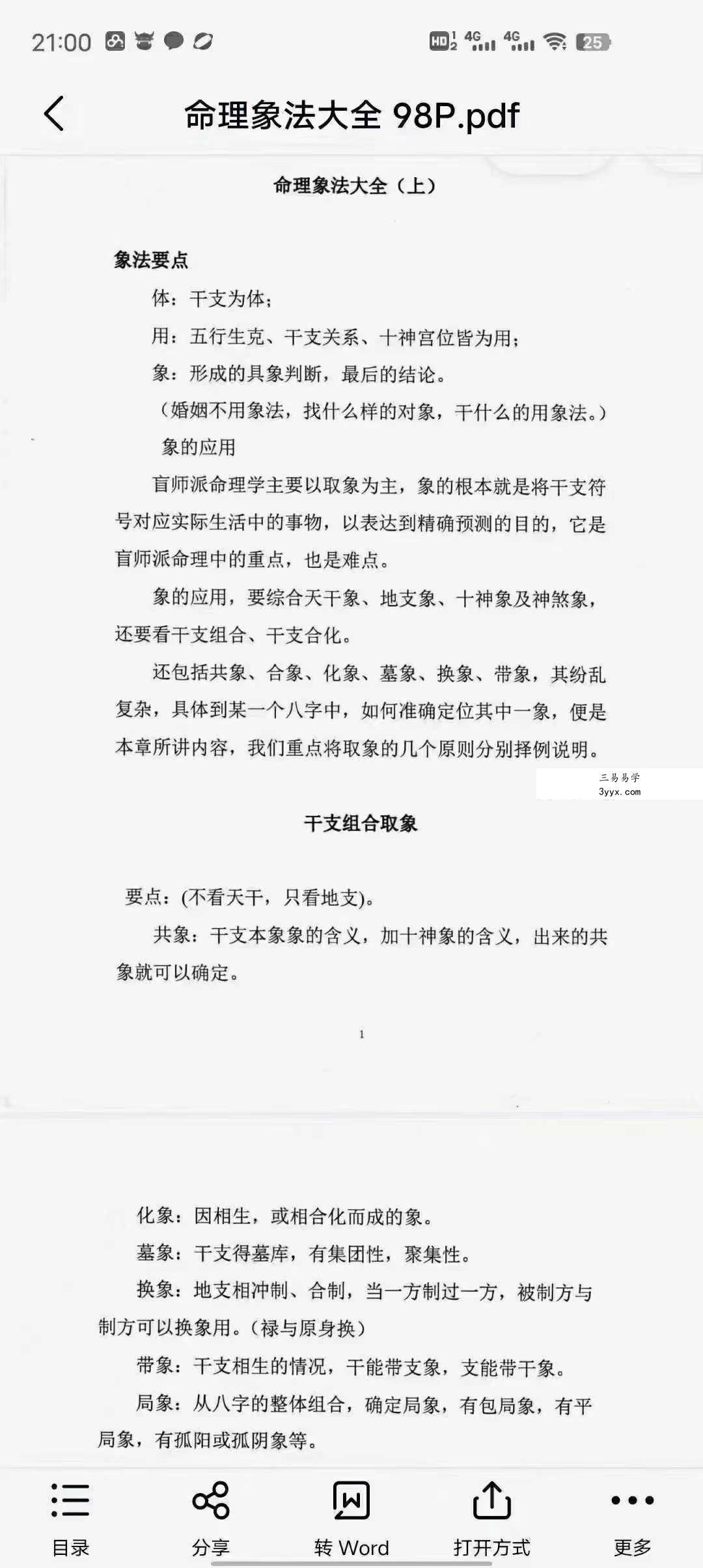 《干支象法命理象法大全》 资料图片