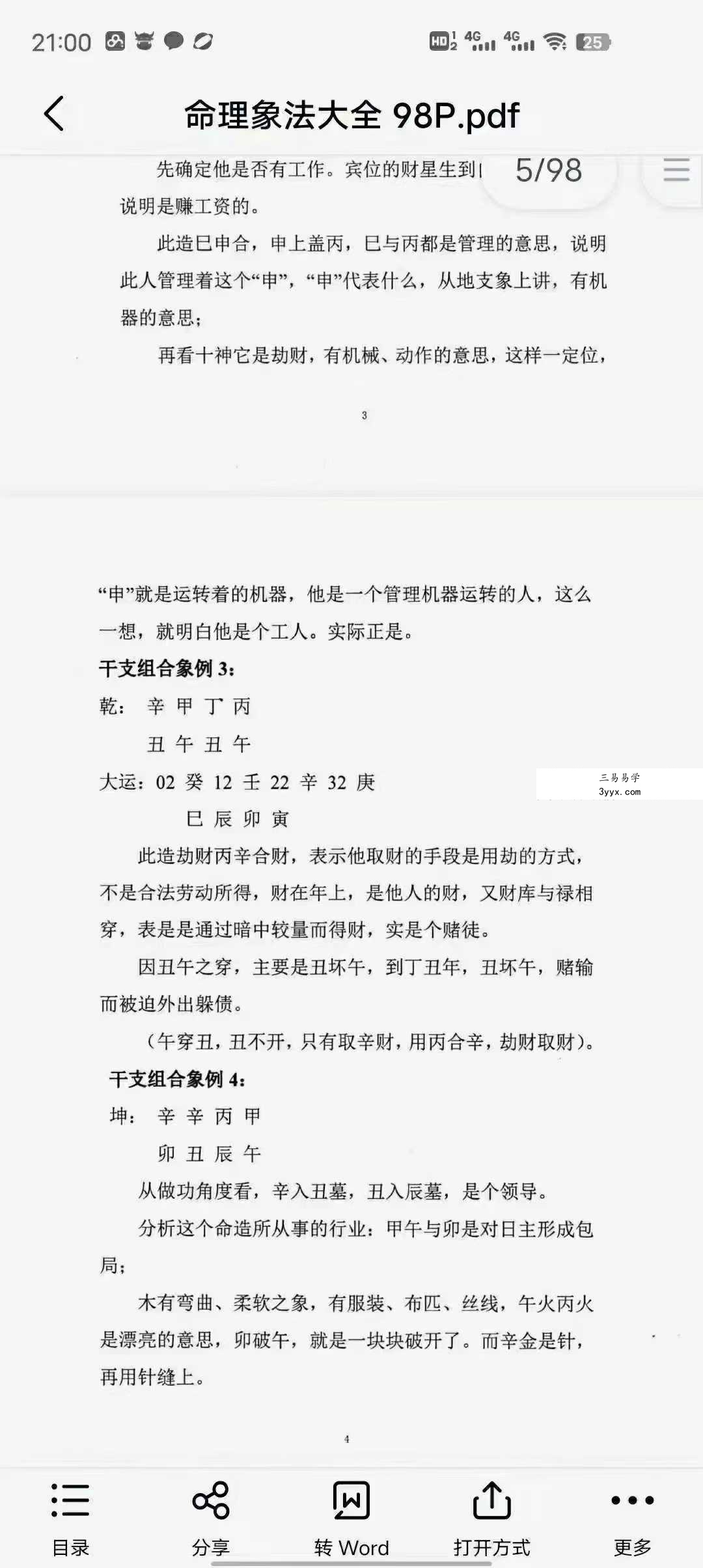 《干支象法命理象法大全》 资料图片